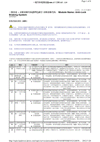 路虎揽胜 诊断故障代码(DTC)索引 诊断故障代码：防抱死制动系统（ABS）