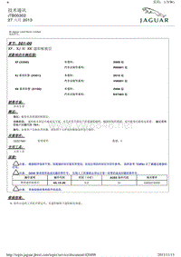 2012年捷豹XJ技术通讯 JTB00302 XF、XJ 和 XK 遮阳板脱层