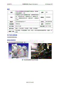 3907_171030-车辆维修报告-DQ200变速箱离合器活塞推杆位置渗油（更换离合器活塞推杆）-VW（2049279-1）