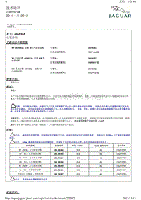 2012年捷豹XJ技术通讯 JTB00278 水泵诊断