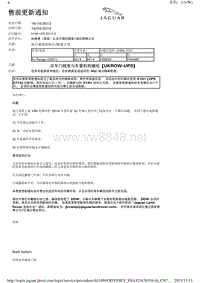 2012年捷豹XJ技术通讯 K190 UPS 52133 后车门线束与车窗机构缠结 [UKROWUPS] 经销商通讯