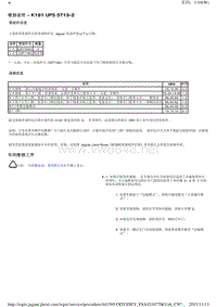 2012年捷豹XJ技术通讯 K191 UPS 57132 后车门线束布线 [UKROWUPS] 维修说明