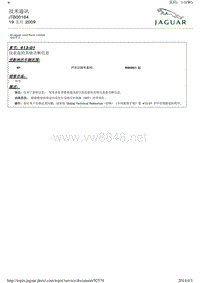 2014年捷豹XF技术通讯 JTB00164 仪表盘的其他诊断信息