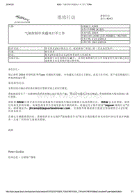 捷豹F TYPE技术公告 捷豹技术公告 K243 气候控制中央通风口不工作