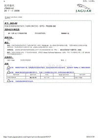 2014年捷豹XF技术通讯 JTB00141 性能受到限制同时保存了故障诊断代码（DTC）P033666