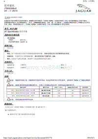 2014年捷豹XF技术通讯 JTB00336v2 XF Sportbrake 尾灯开裂