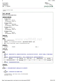 2012年捷豹XJ技术通讯 JTB00344 铝制车身上的接地螺柱维修