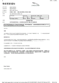 2012年捷豹XJ技术通讯 K207 UPS 7513-2 - 后悬架升级