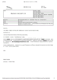 2014年捷豹XF技术通讯 K263 燃油加注口执行器不工作