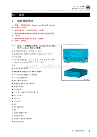 2014年高尔夫A7维修手册 通讯系统 91通信