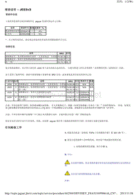 2014年捷豹XF技术通讯 J033v3 燃油泄漏 喷射回流管路接头 DW12C[ROWSA] 维修说明