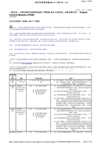 路虎发现4 诊断故障代码(DTC)索引 TDV6 3.0 升柴油机, 诊断故障代码： Engine Control Module (PCM)