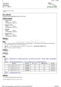 2014年捷豹XF技术通讯 JTB00346 运输保护罩和或缠绕防护保护层存在污渍