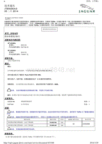 2014年捷豹XF技术通讯 JTB00263v3 燃油箱爆震 撞击