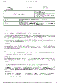 2012年捷豹XJ技术通讯 J048 - 制动管扭矩完整性