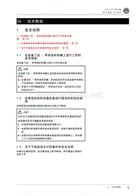 2014年高尔夫A7维修手册 电器系统 01 技术数据