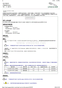 2012年捷豹XJ技术通讯 JTB00310v3 网关模块 DTC B140296 导致在行驶时 ECO 停止禁用或蓄电池电量警告信息