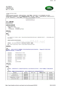 2014年路虎LG技术公告 LTB00557v6 前悬架的噪音