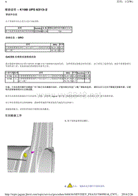 2012年捷豹XJ技术通讯 K198 UPS 63132 废物箱模塑车身法兰腐蚀 [UKROWUPS]