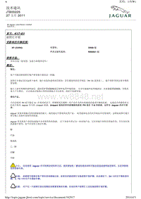 2014年捷豹XF技术通讯 JTB00225 前照灯开裂