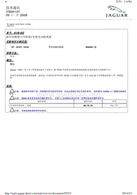 2014年捷豹XF技术通讯 JTB00137 新车间维修工序拆除安装发动机线束