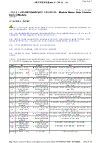 路虎揽胜 诊断故障代码(DTC)索引 诊断故障代码： 后气候控制模块（RHVAC）