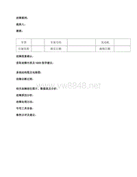 捷豹路虎案例 维修案例模版