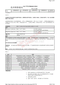 2011路虎技术信息公告 涡轮增压器增压压力过低