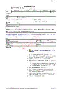 2012路虎技术信息公告 LTB00391 蓄电池电能无缘无故耗尽..