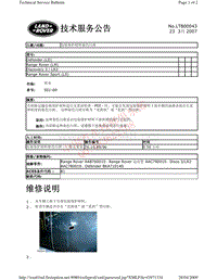 2010路虎技术信息公告 LTB00043