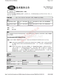 2010路虎技术信息公告 LTB00041v2