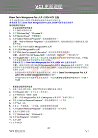 SDD信息公告Drew Tech Mongoose Pro JLR J2534 VCI 设备XP