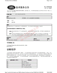 2010路虎技术信息公告 LTB00058