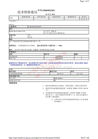 2012路虎技术信息公告 LTB00382 后雨刮器电机故障