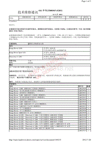 2012路虎技术信息公告 LTB00367v3 摄像头同轴叠加安装