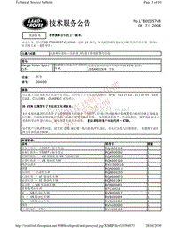 2010路虎技术信息公告 LTB00057v8