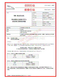 2011路虎技术信息公告 J002_S529_V4 柴油微粒过滤器 涡轮增压器维修调整