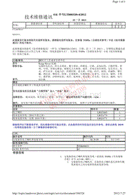 2012路虎技术信息公告 LTB00320v4 喇叭不工作或者音质不佳