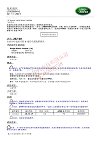 2015和2014更新技术信息公告 LTB00694v2 在保养时更换后的 9 速自动变速箱路试 _ TOPIx