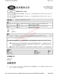 2010路虎技术信息公告 LTB00047v2