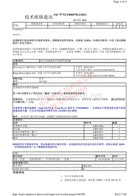 2012路虎技术信息公告 LTB00378v2 5.0 升变速器油冷却器管道泄漏