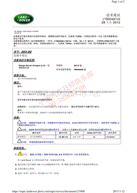 2014路虎技术信息公告 LTB00481v2 怠速不稳定