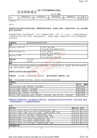 2012路虎技术信息公告 LTB00362v3 空调压缩机低级别保养维修