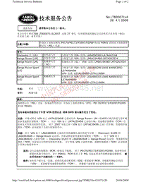 2010路虎技术信息公告 LTB00071v4