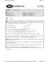 2010路虎技术信息公告 LTB00062