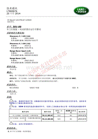 2015和2014更新技术信息公告 LTB00676 车门后视镜 电动折叠在运行中颤动 _ TOPIx