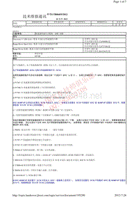 2011路虎技术信息公告 变速器控制开关模块 DTC 诊断