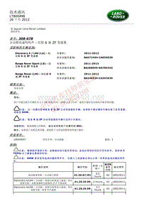 2015和2014更新技术信息公告 LTB00498 分动箱高速呜呜声 仅限 6 速 ZF 变速器 _ TOPIx