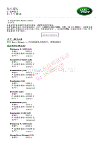 2015和2014更新技术信息公告 LTB00552 所有 Land Rover — 挡风玻璃雨刮器噪声、震颤或拖形 _ TOPIx