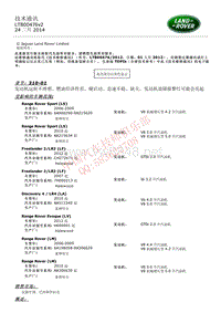 2015和2014更新技术信息公告 LTB00476v2 发动机运转不理想、燃油...火，发动机故障报警灯可能会亮起 _ TOPIx